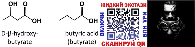 Бутират Butirat Таганрог