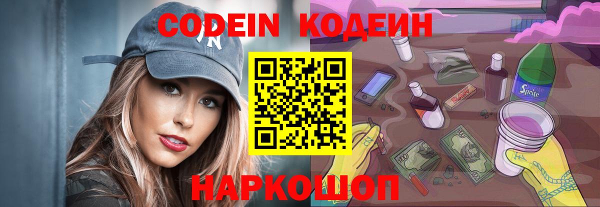 Codein Purple Drank Таганрог